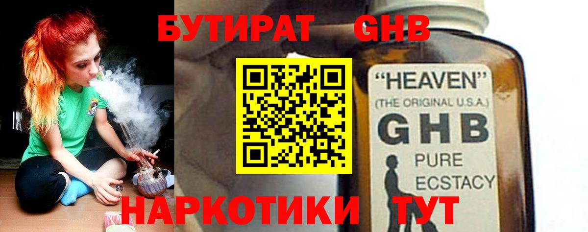 Бутират бутик Алейск