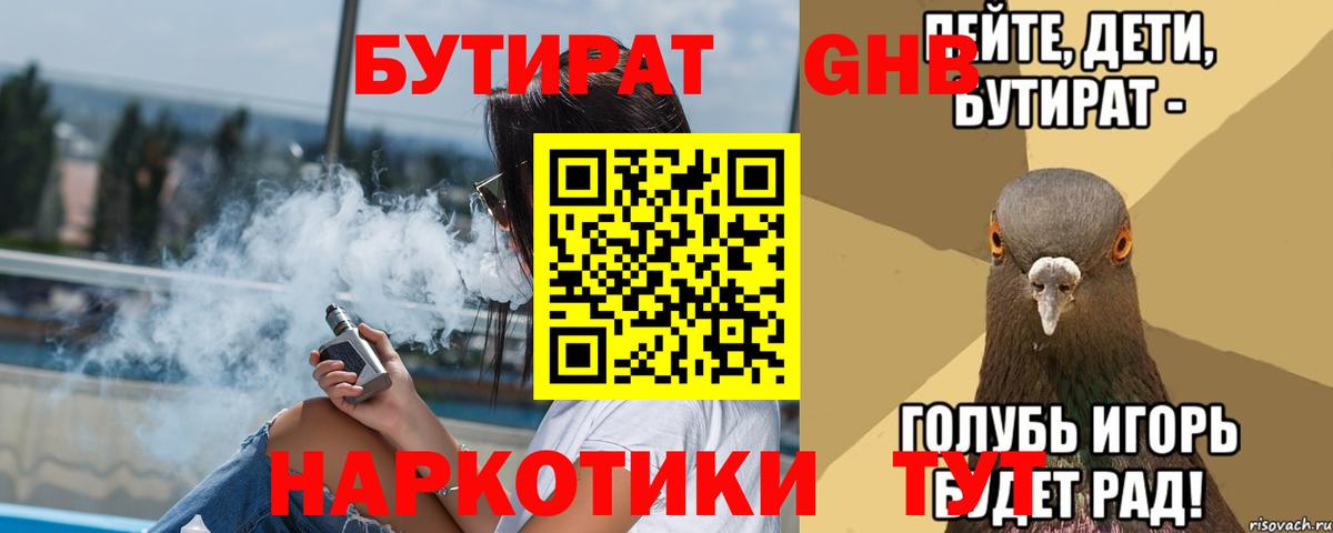 Алейск  Бутират  Вход с VPN  БУТИРАТ Butirat 