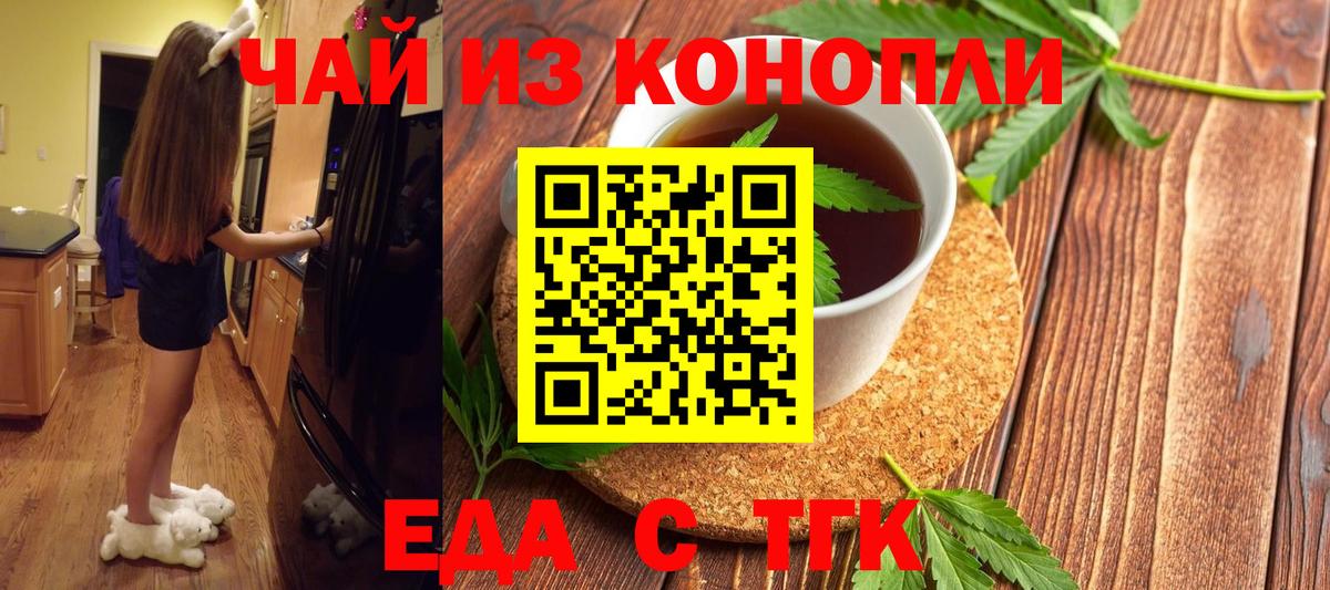 Еда ТГК марихуана Алейск