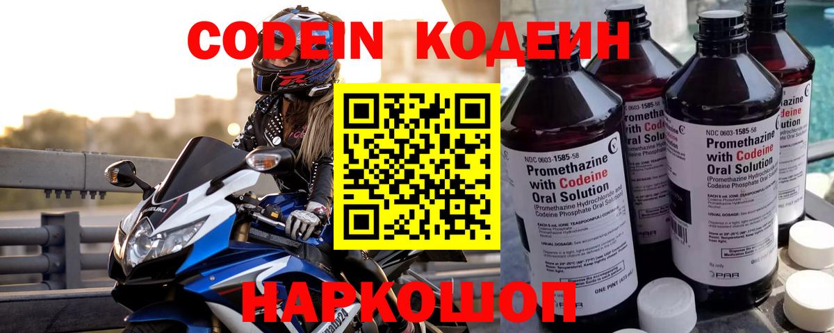 Кодеиновый сироп Lean Purple Drank  Вход с VPN  Алейск  Codein Purple Drank 