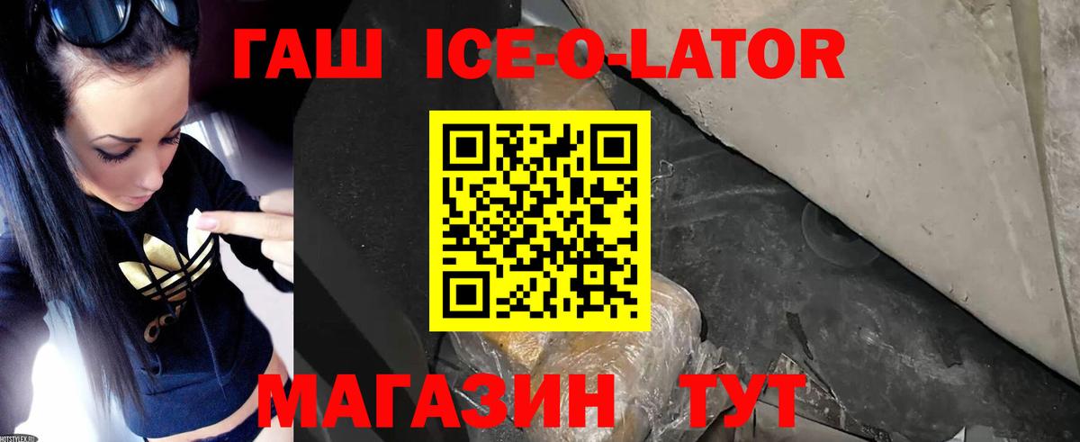 Гашиш ice o lator  Вход с VPN  Алейск 