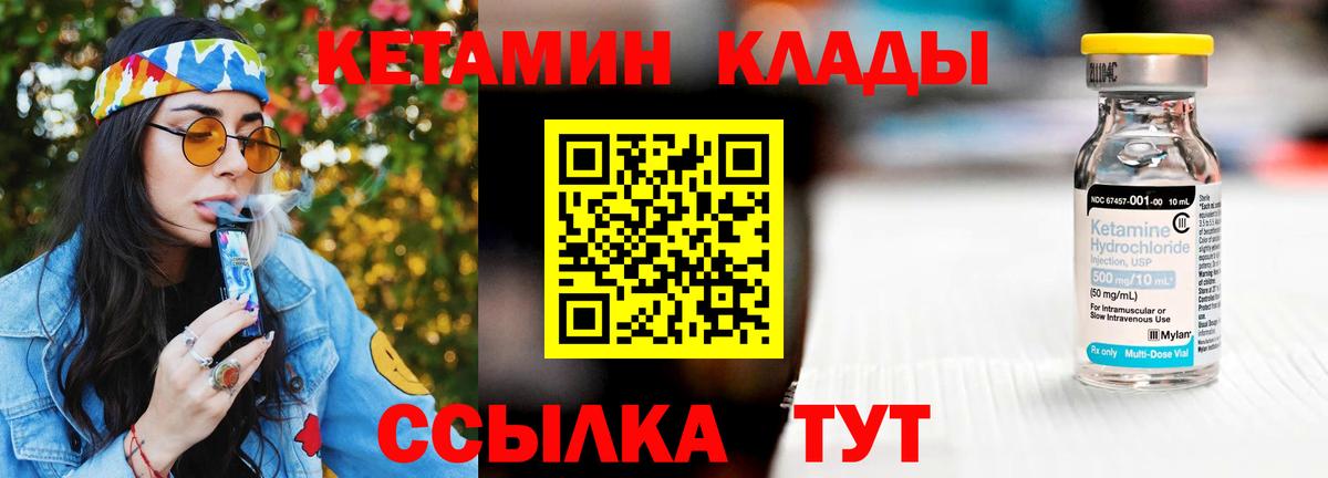 Алейск  КЕТАМИН VHQ  Вход с VPN 