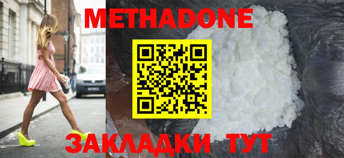 МЕТАДОН кристалл  Метадон кристалл  Алейск  Вход с VPN 