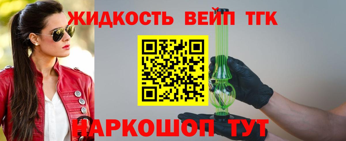 Дистиллят ТГК вейп Алейск